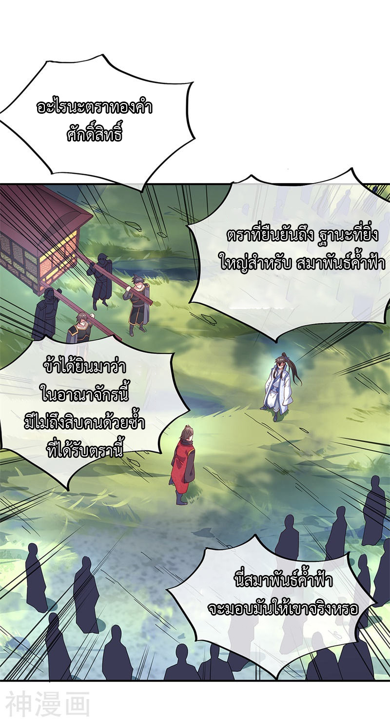 peerless battle spirit ตอนที่ 144 หน้า 10