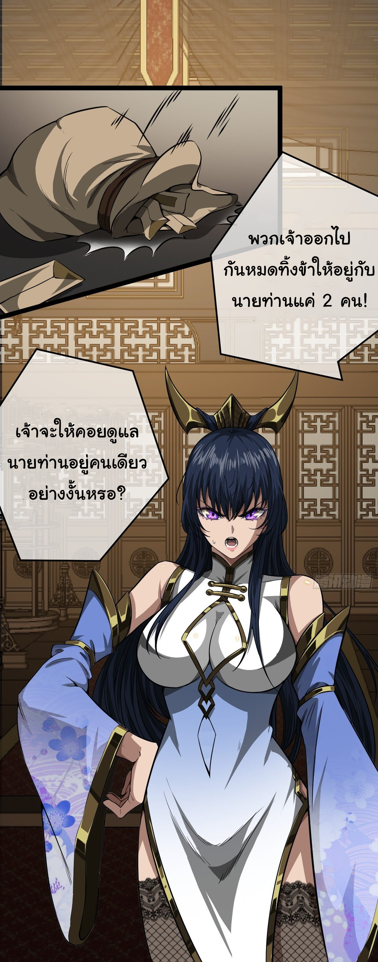 Demon Emperor ตอนที่ 22 หน้า 16