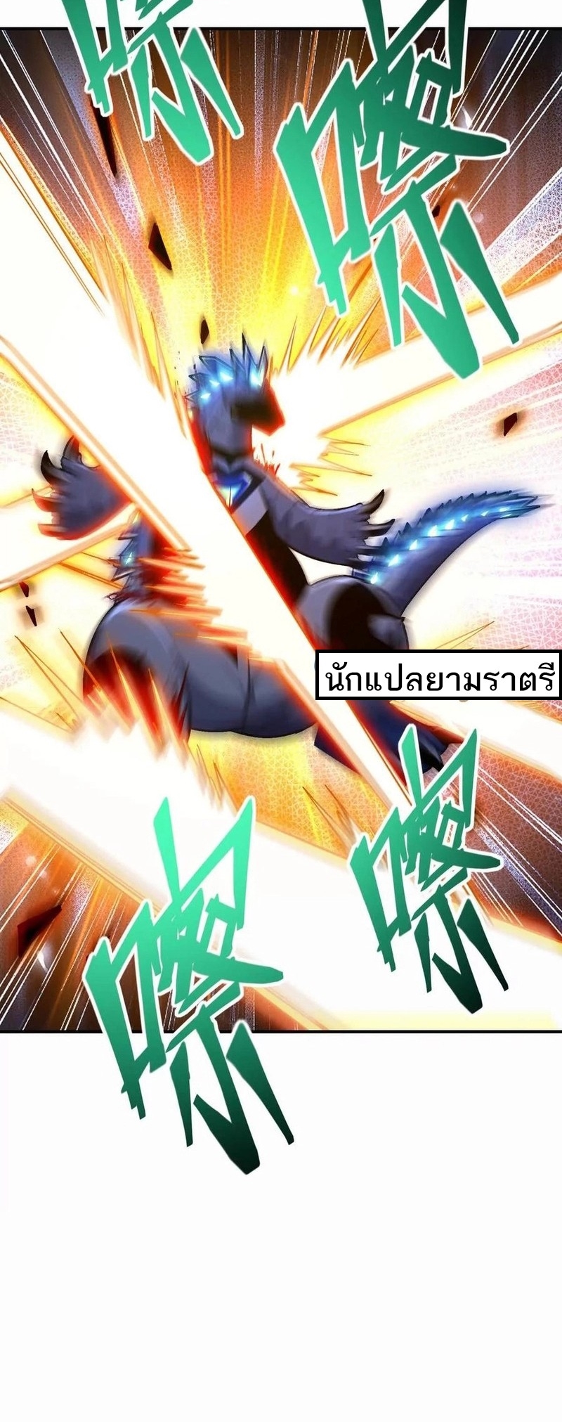 การเกิดใหม่ของจ้าวแห่งสัตว์อสูร ตอนที่ 24 หน้า 29