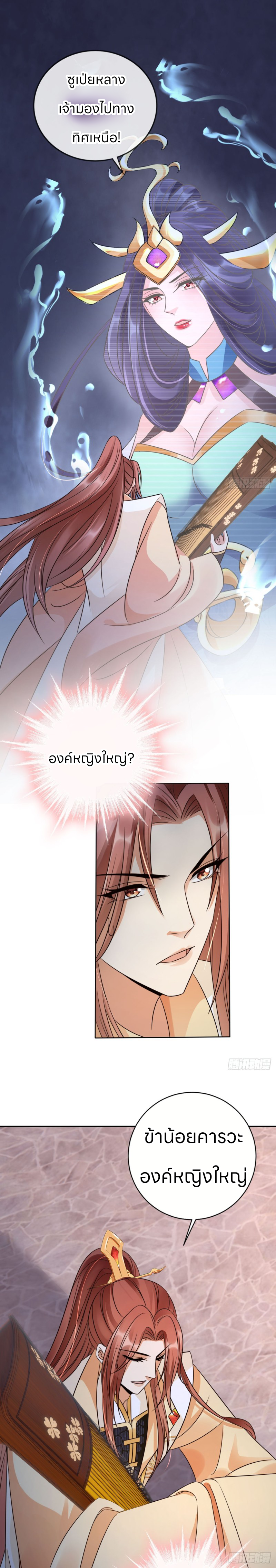 ระบบแย่งชิงโชคลาภ ตอนที่ 29 หน้า 2