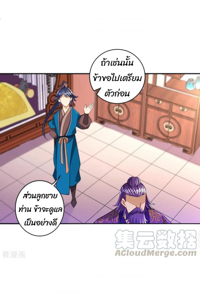 ข้ารับใช้ชั้นหนึ่ง ตอนที่ 82 หน้า 25