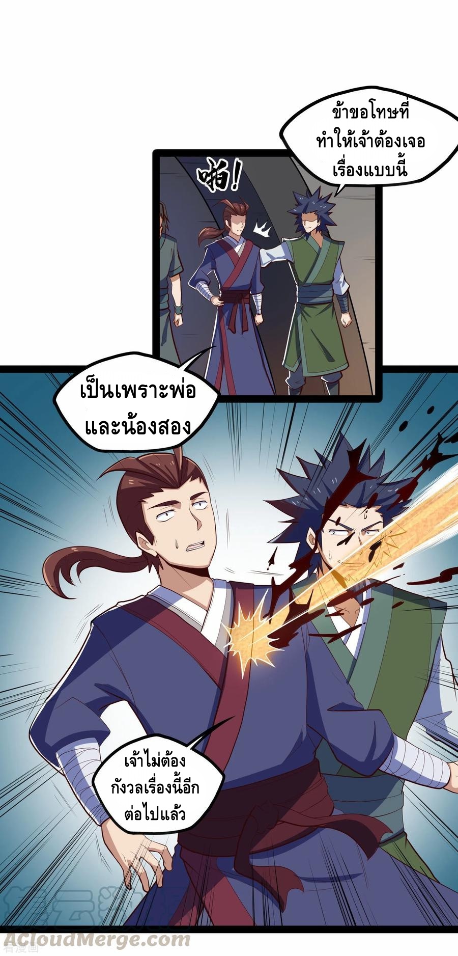 เหยียบย่ำแม่น้ำอมตะ ตอนที่ 88 หน้า 25