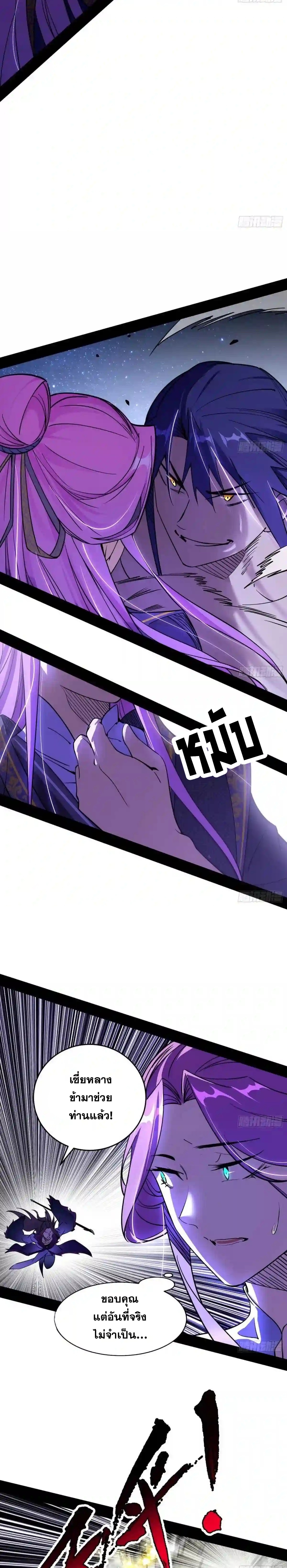 I'm an Evil God ข้าคือจักรพรรดิปีศาจ ตอนที่ 197 หน้า 14