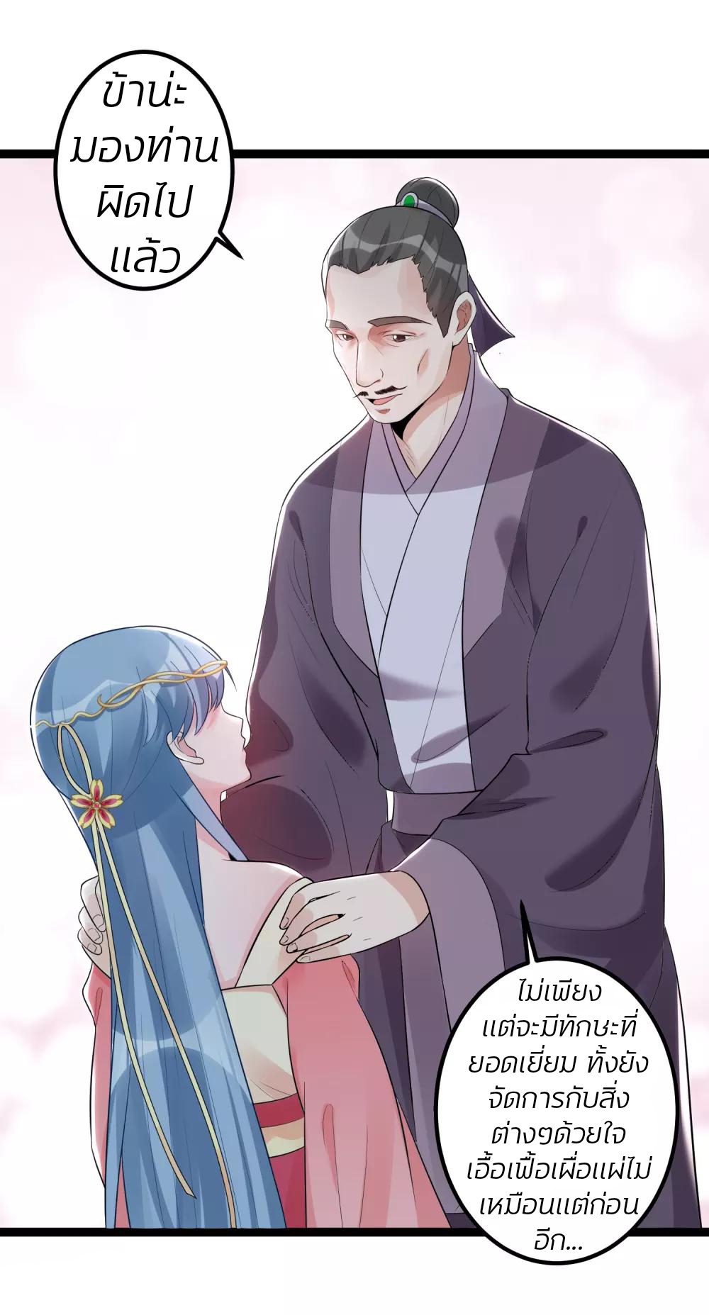 คุณหนูใหญ่แพทย์พิษมรณะ ตอนที่ 34 หน้า 14