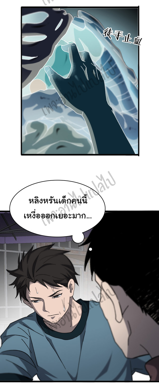 สุดยอดระบบของหมอหลิงหรัน ตอนที่ 45 หน้า 9