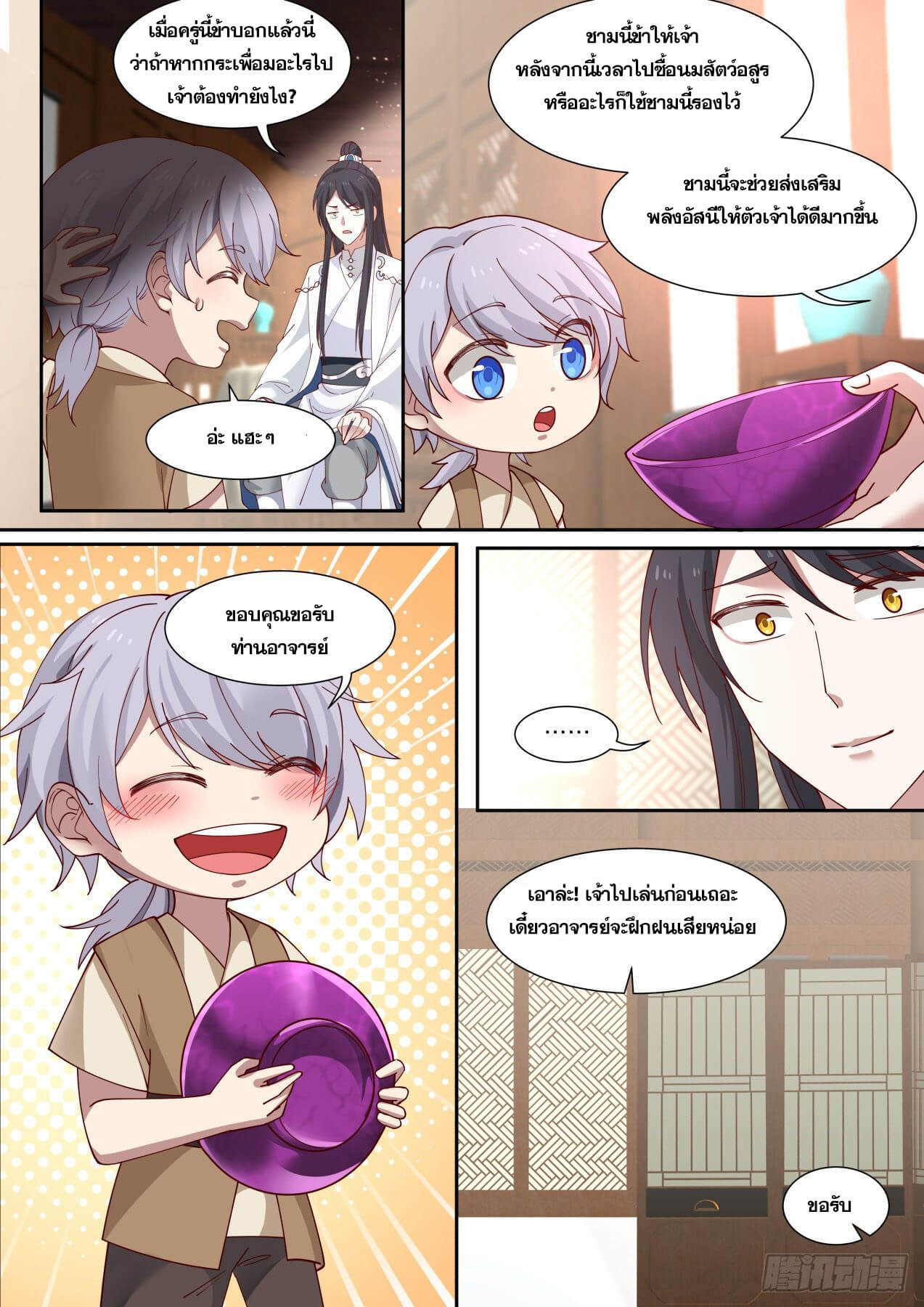 ปฐมบุรุษแห่งยุค (ทันจีน) ตอนที่ 16 หน้า 7