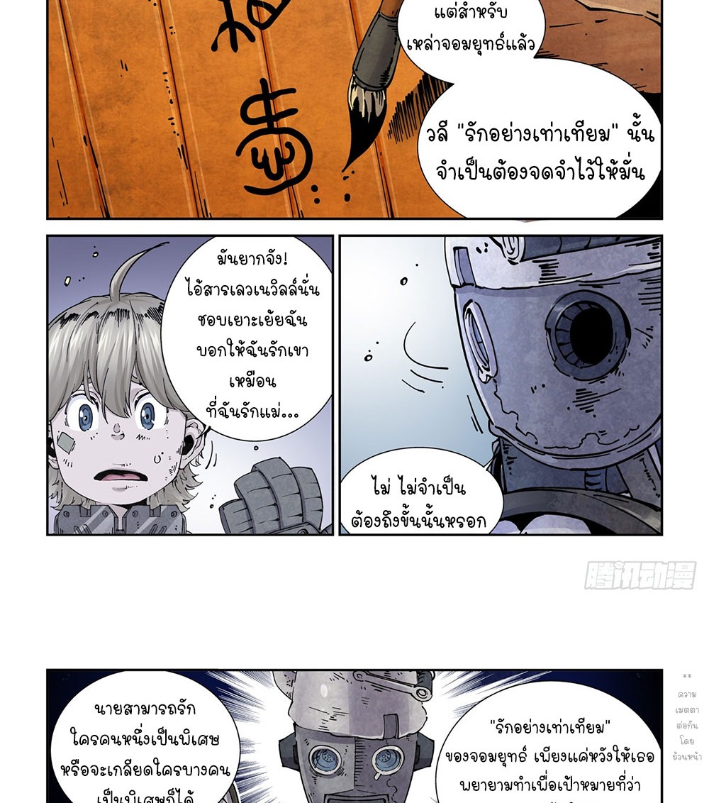Legend of Cyber Heroes | ตำนานยุทธจักรไซเบอร์ ตอนที่ 16 หน้า 24