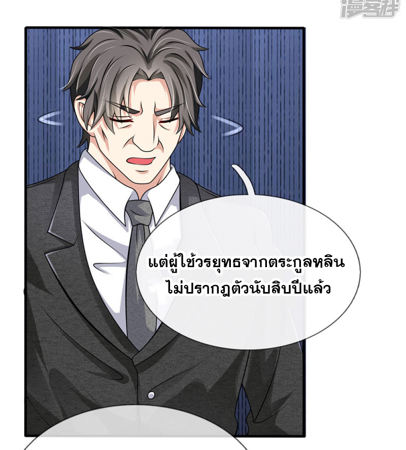 นครเซียนแห่งผู้ต่อต้านสวรรค์ ตอนที่ 62 หน้า 8