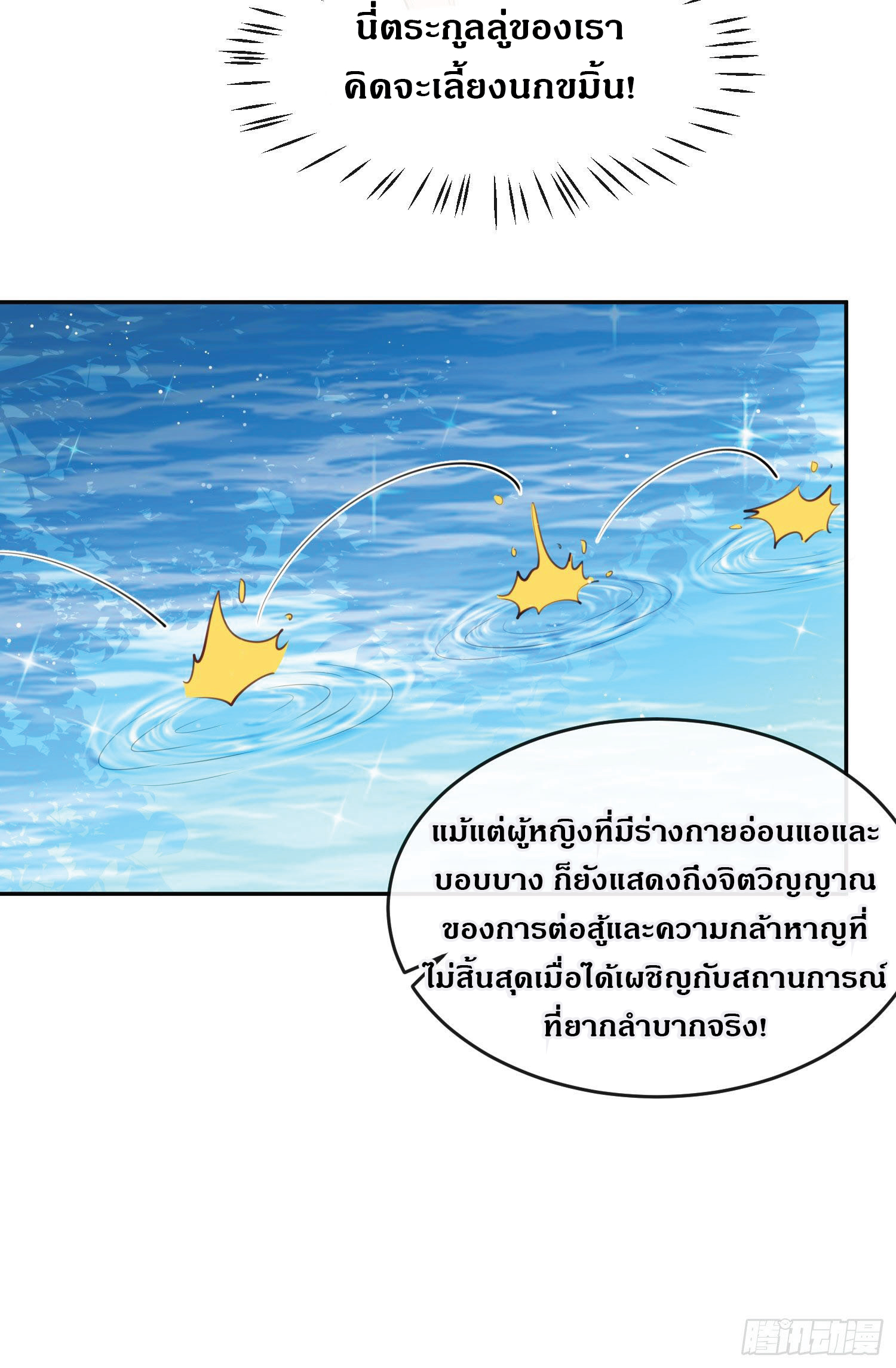 ดาราสาวเจ้าเสน่ห์กับนายเย็นชา ตอนที่ 30 หน้า 25