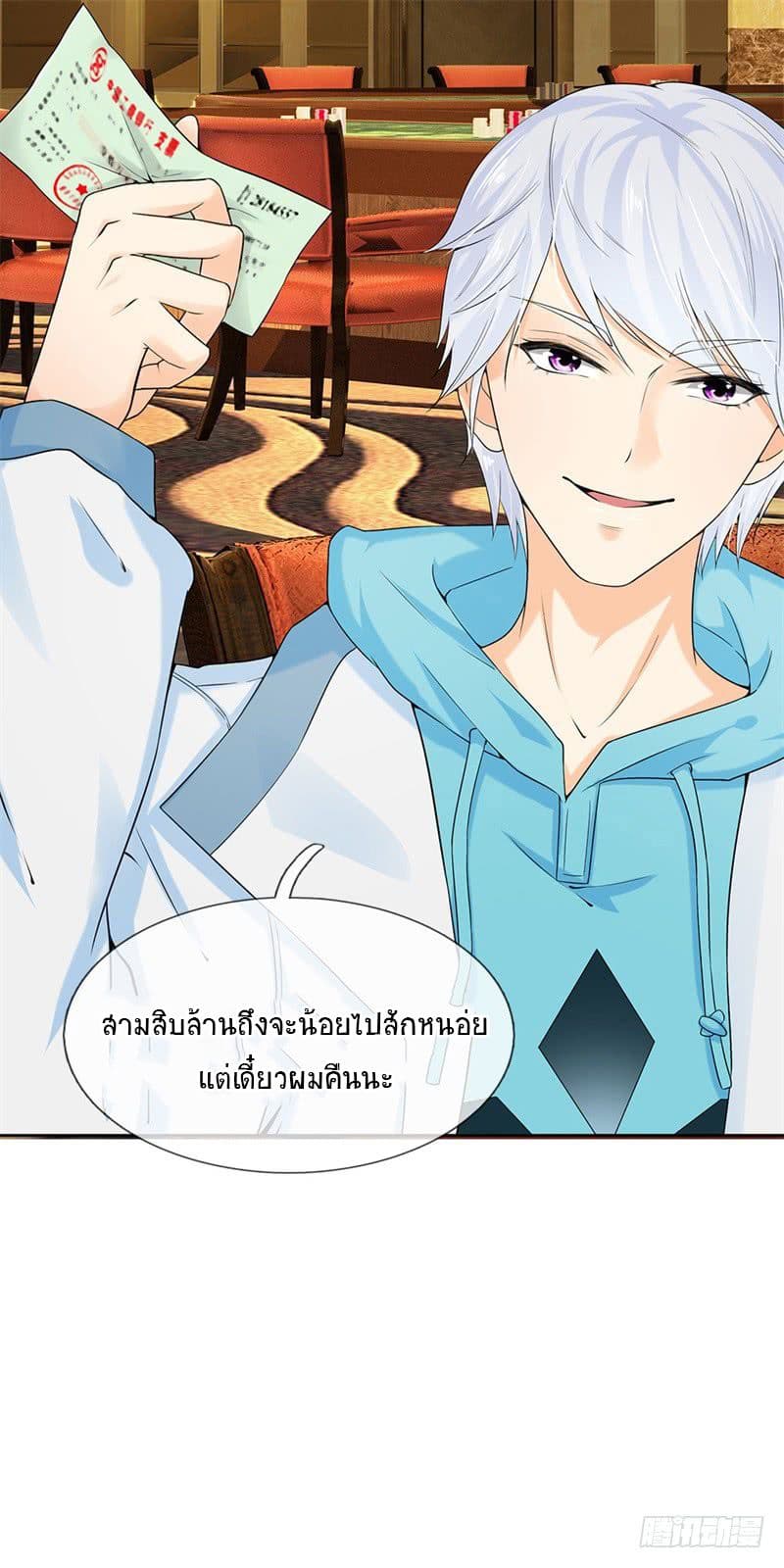 นครเซียนแห่งผู้ต่อต้านสวรรค์ ตอนที่ 6 หน้า 20