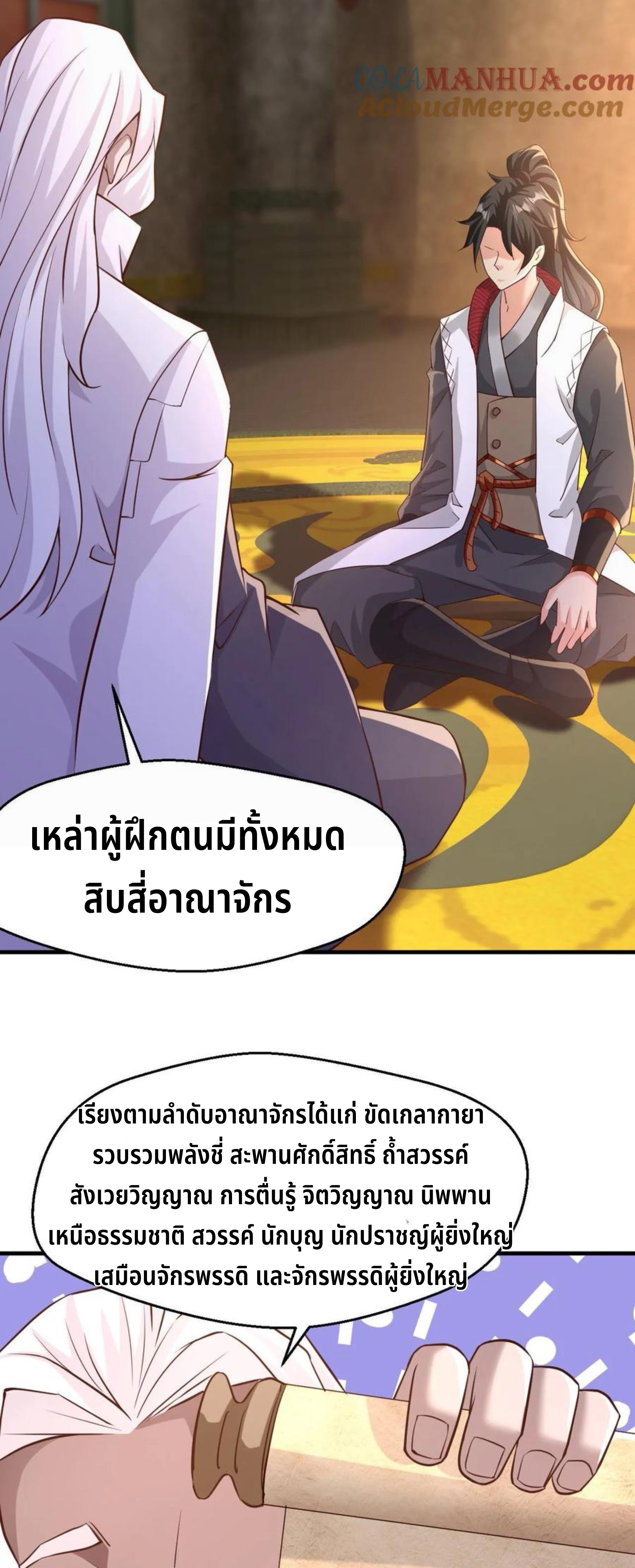 i can infinite epiphany ระบบศักดิ์สิทธิ์ ข้าสามารถตรัสรู้ได้ไม่มีที่สิ้นสุด ตอนที่ 3 หน้า 19
