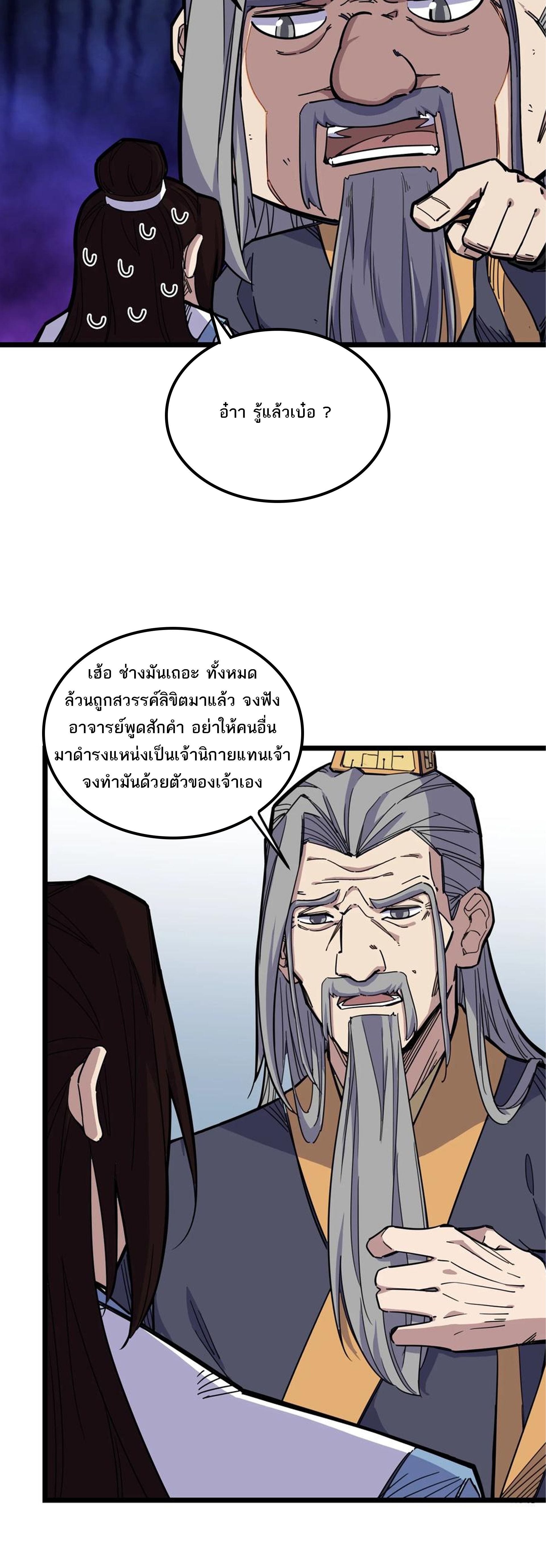 (ชนจีน) แกล้งเป็น NPC "หลอก" คนที่ "มาจากต่างโลก" ให้พัตนานิกายให้ No.1 !!? ตอนที่ 1 หน้า 16