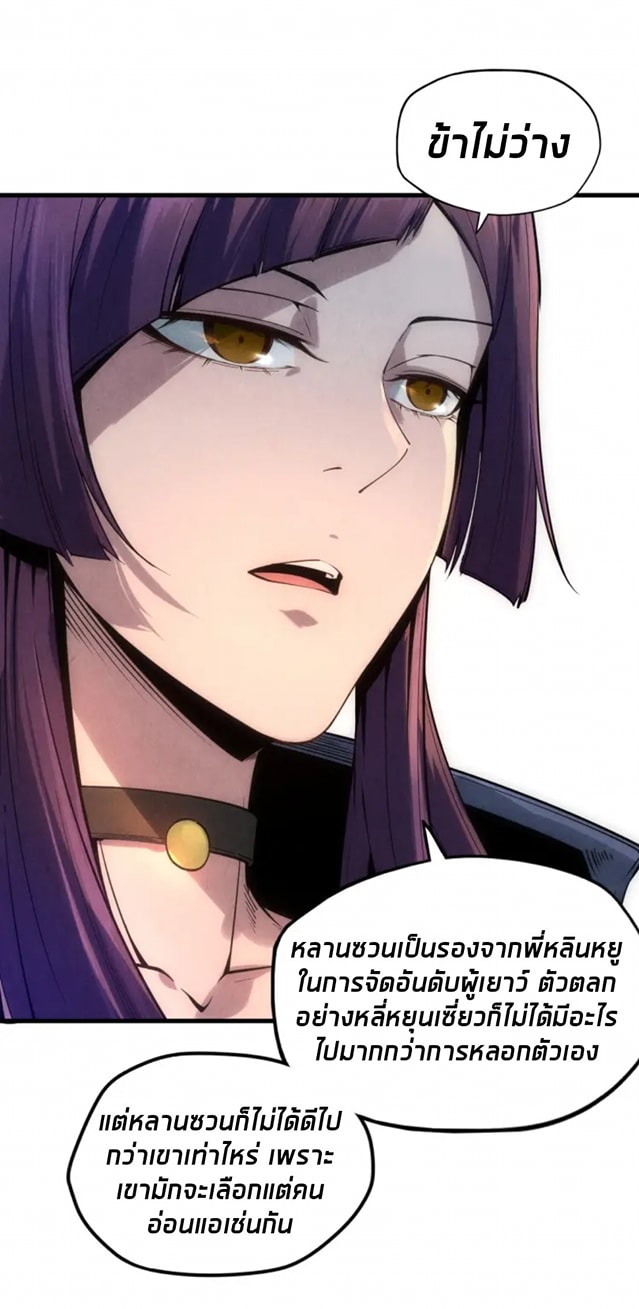 จักรพรรดิ์สูงสุดนิรันดร์ ตอนที่ 19 หน้า 30