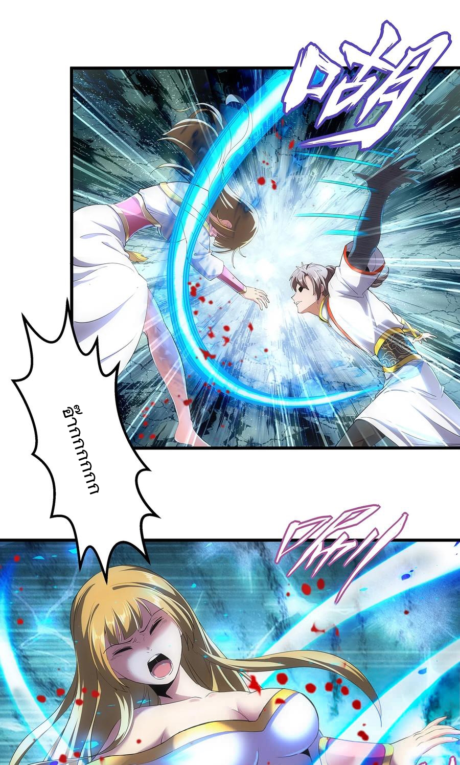 มหาเทพเอกะหมื่นบรรพกาล (จบ) ตอนที่ 51 หน้า 22