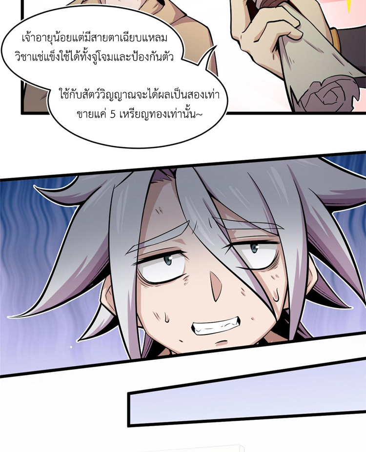 ยอดเซียนสัตว์วิญญาณ ตอนที่ 19 หน้า 42