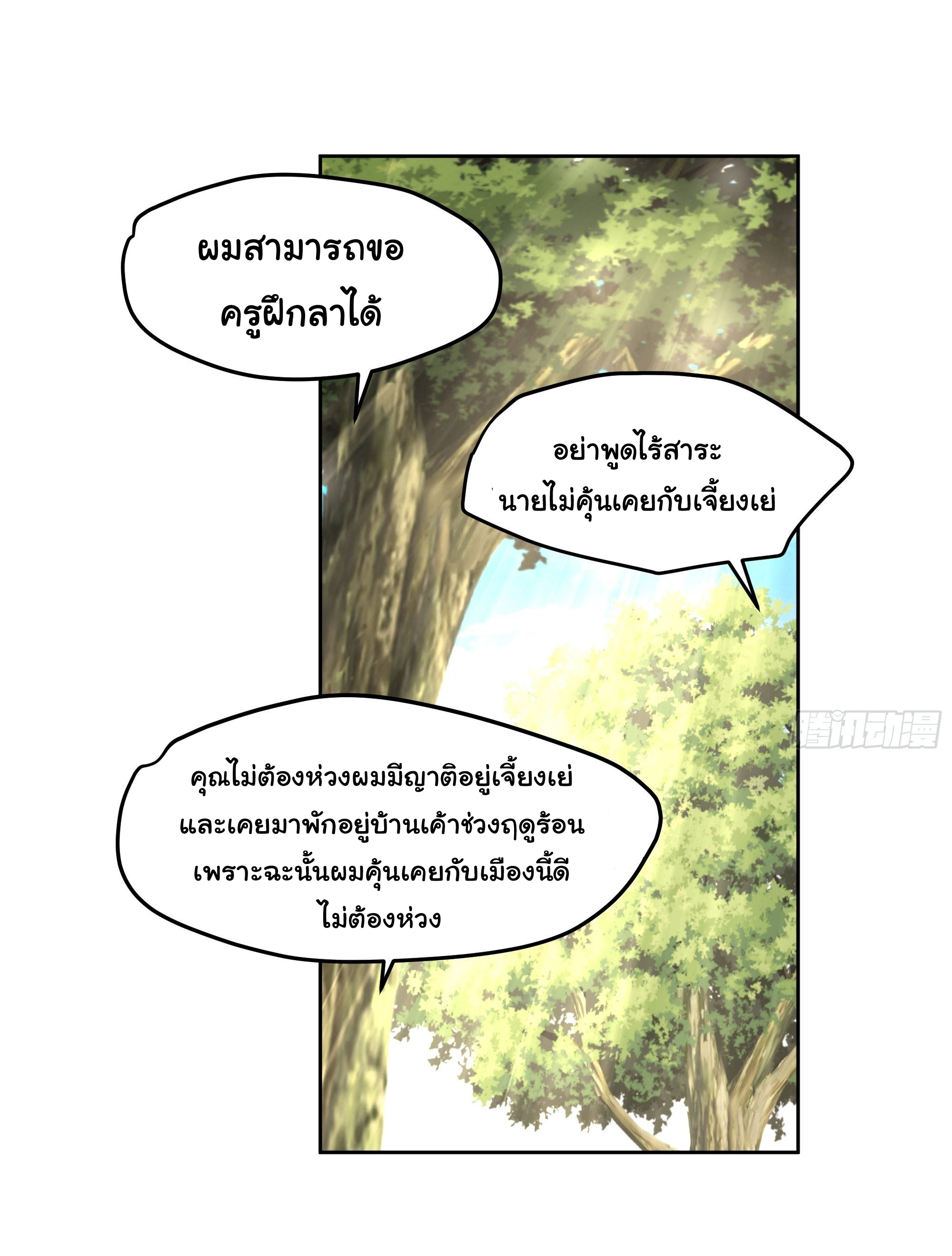 ผมไม่ได้อยากกลับมาเกิดใหม่เลยจริงๆ ตอนที่ 10 หน้า 60