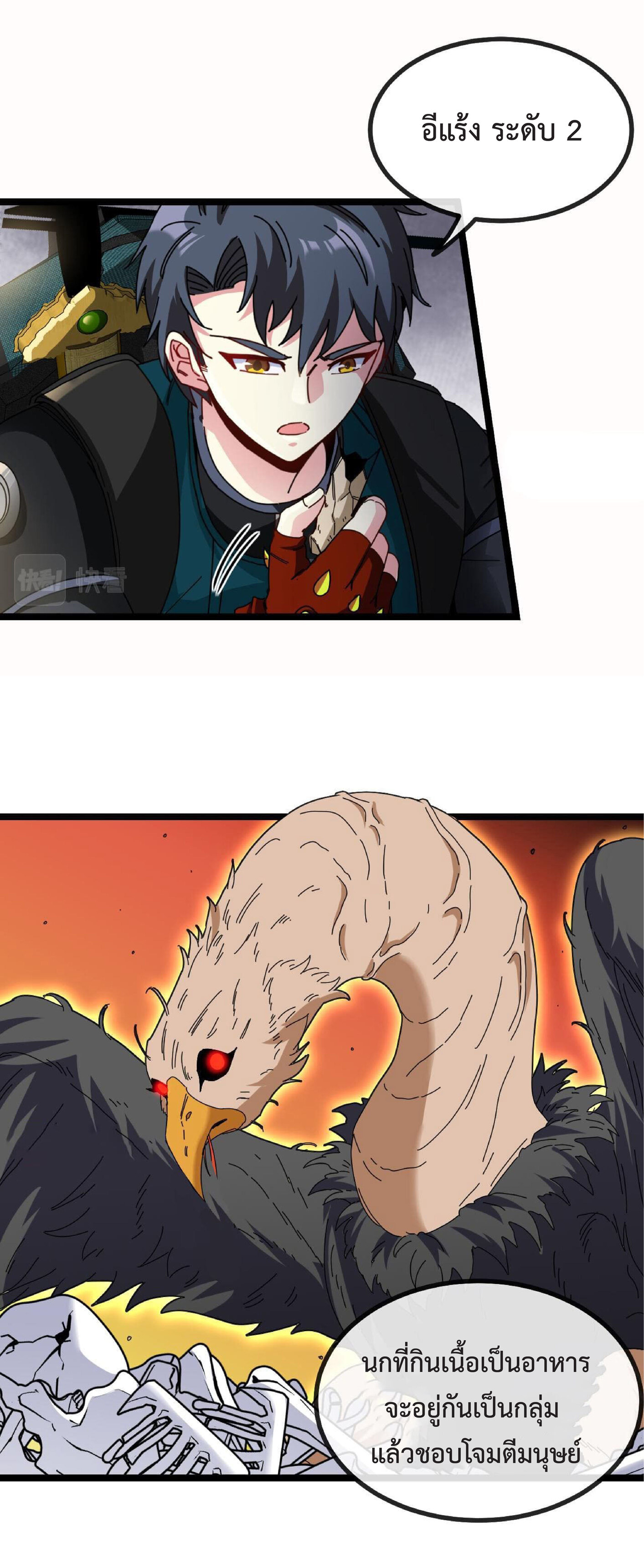 Super god system  ระบบสุดเทพ ตอนที่ 41 หน้า 10