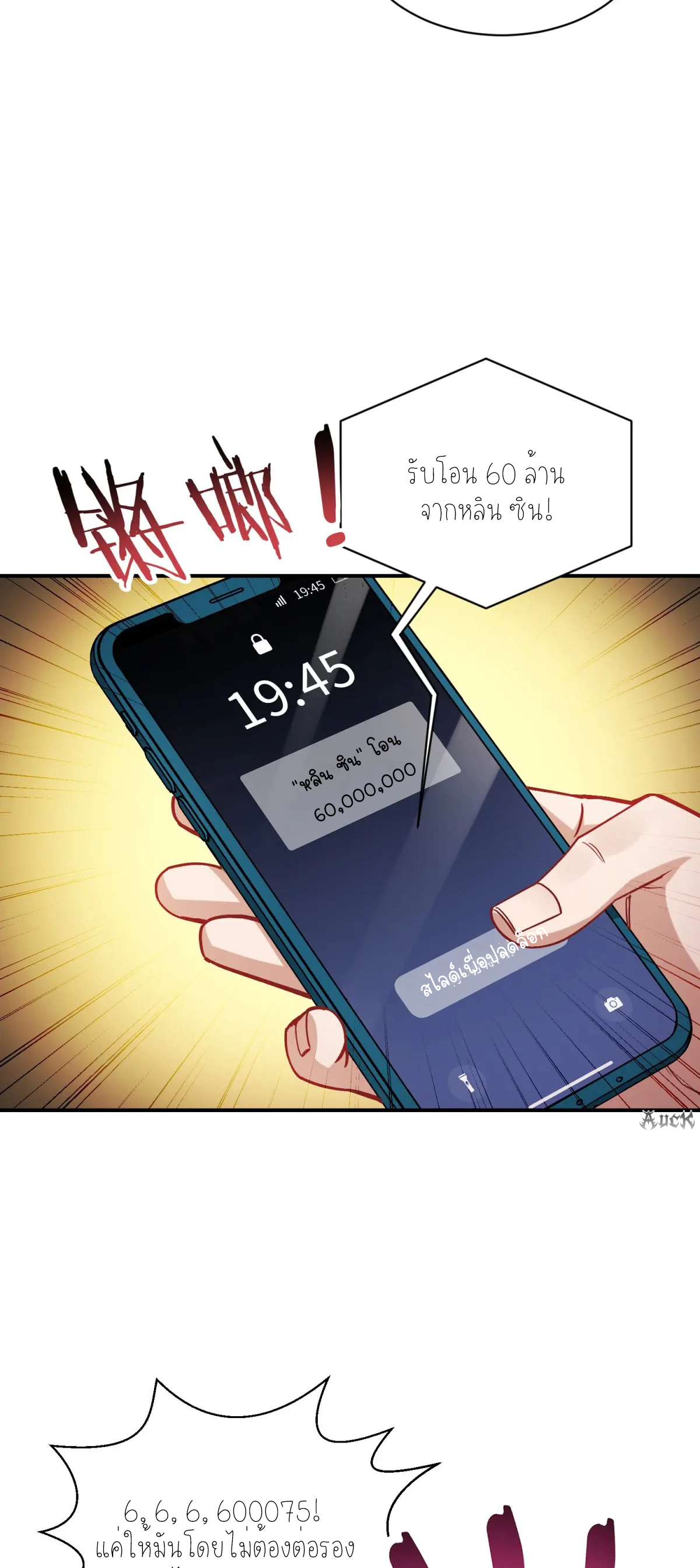 ผมไปเกาะสาวสวยกิน, แต่ตอนนี้ฉันเป็นคนร่ำรวยแล้ว~ ตอนที่ 88 หน้า 18