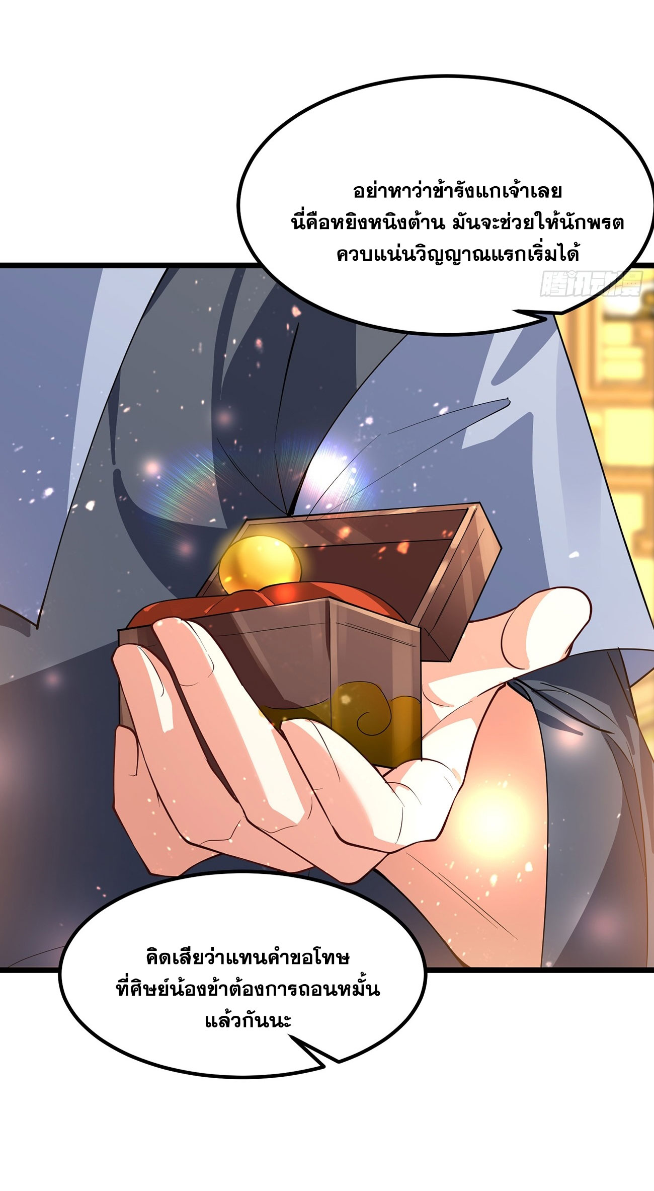 คนชอบธรรมอย่างผม ถูกระบบบังคับให้เป็นตัวร้าย ตอนที่ 2 หน้า 35