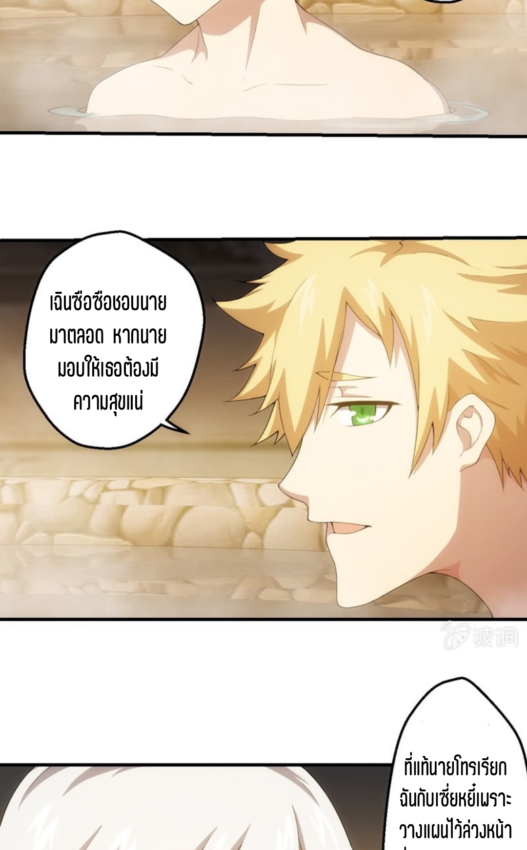 นักล่าพลังงาน SS2 ตอนที่ 4 หน้า 12