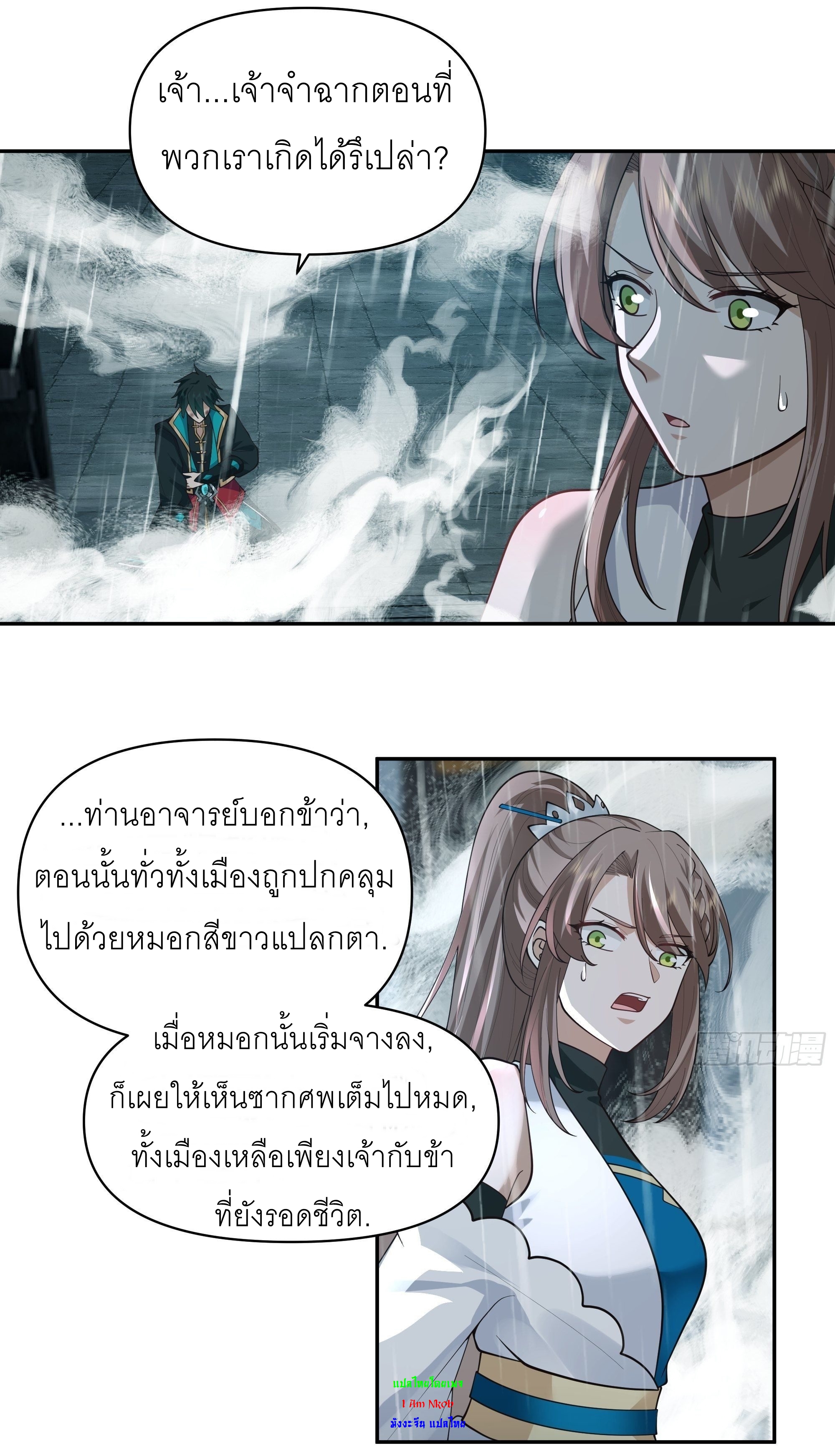 I Will Bury The Gods ข้าจะล้างบางเหล่าทวยเทพ ตอนที่ 3 หน้า 4
