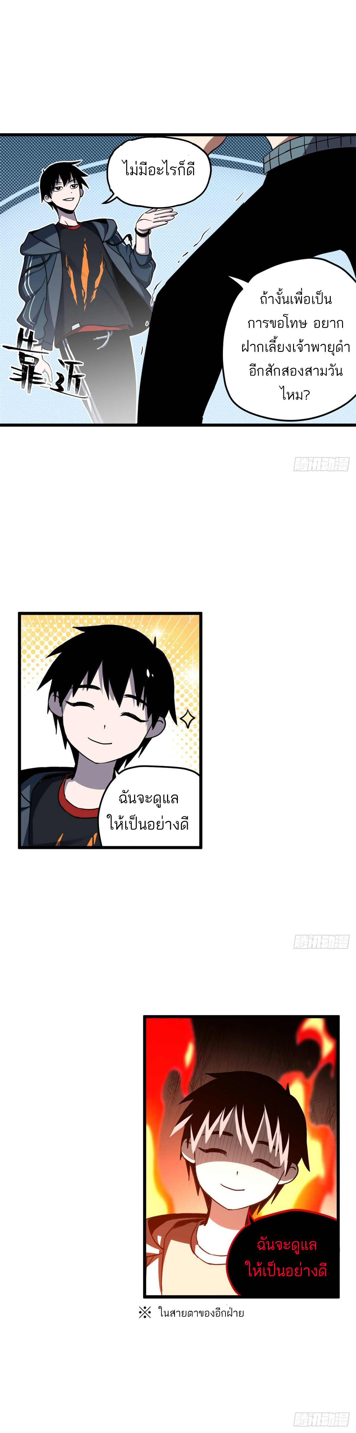 โคตรเทพร้านสัตว์อสูร ตอนที่ 2 หน้า 7
