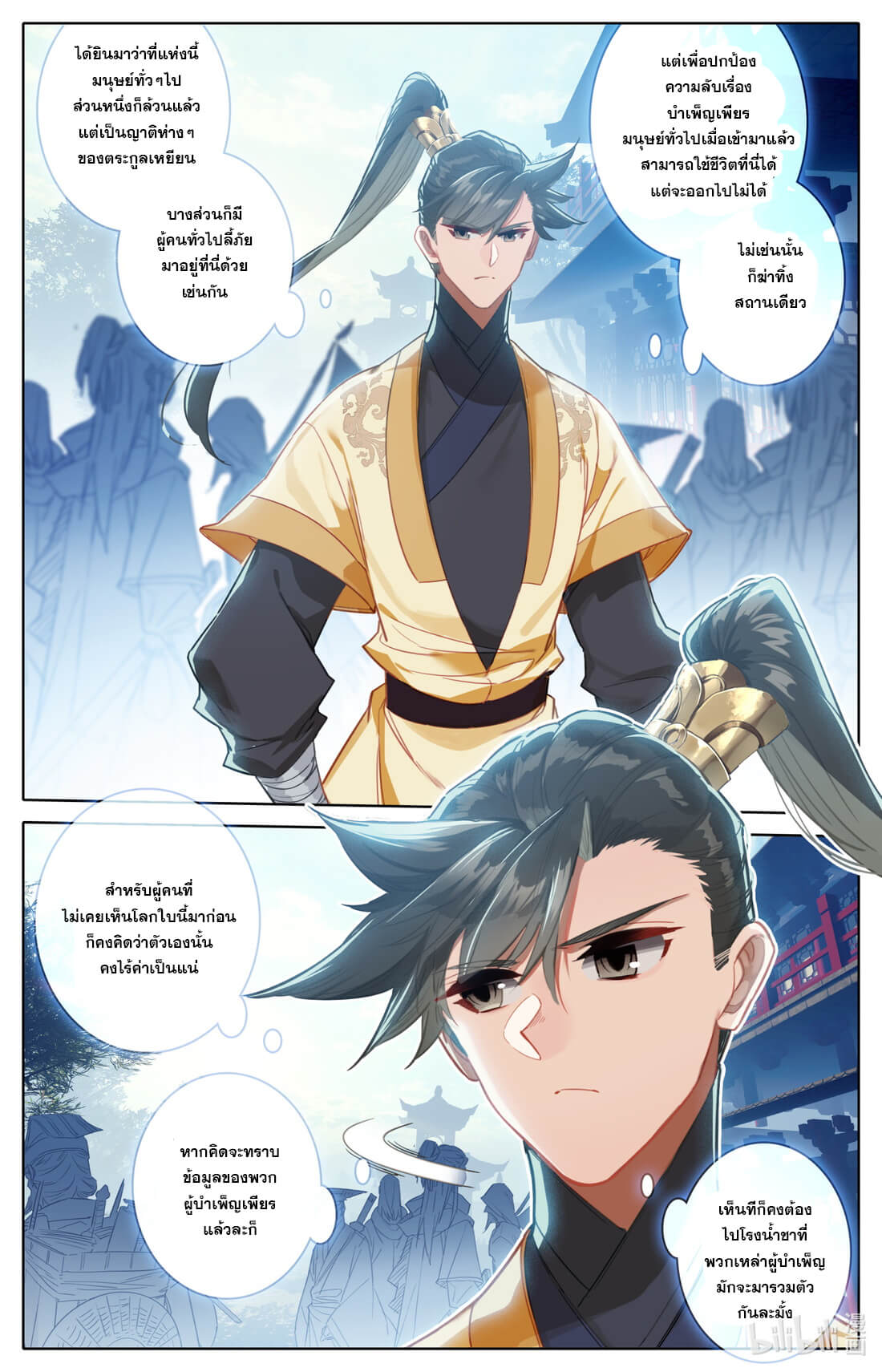 A record of a mortal's journey to immortality(ทันจีน) ตอนที่ 122 หน้า 14