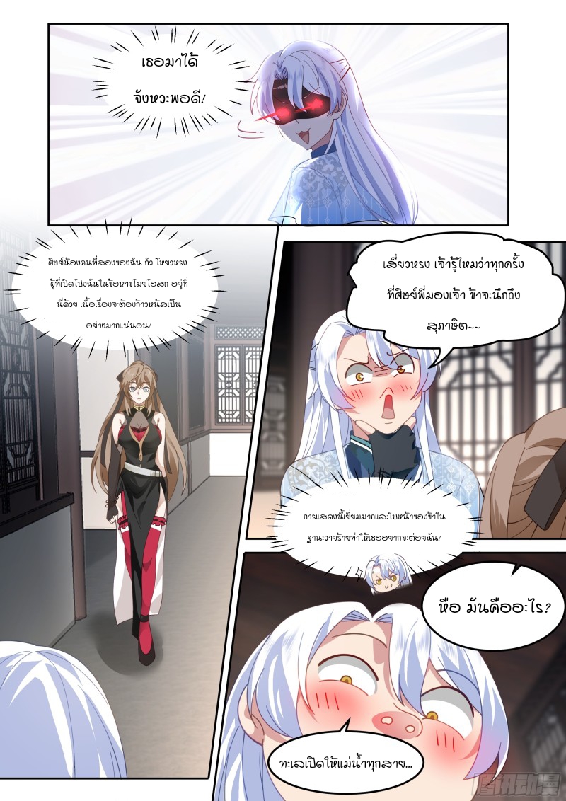 เกิดใหม่เป็นศิษย์พี่ใหญ่จอมวายร้ายกับเหล่าหญิงสาวยันเดเระ ตอนที่ 7 หน้า 9
