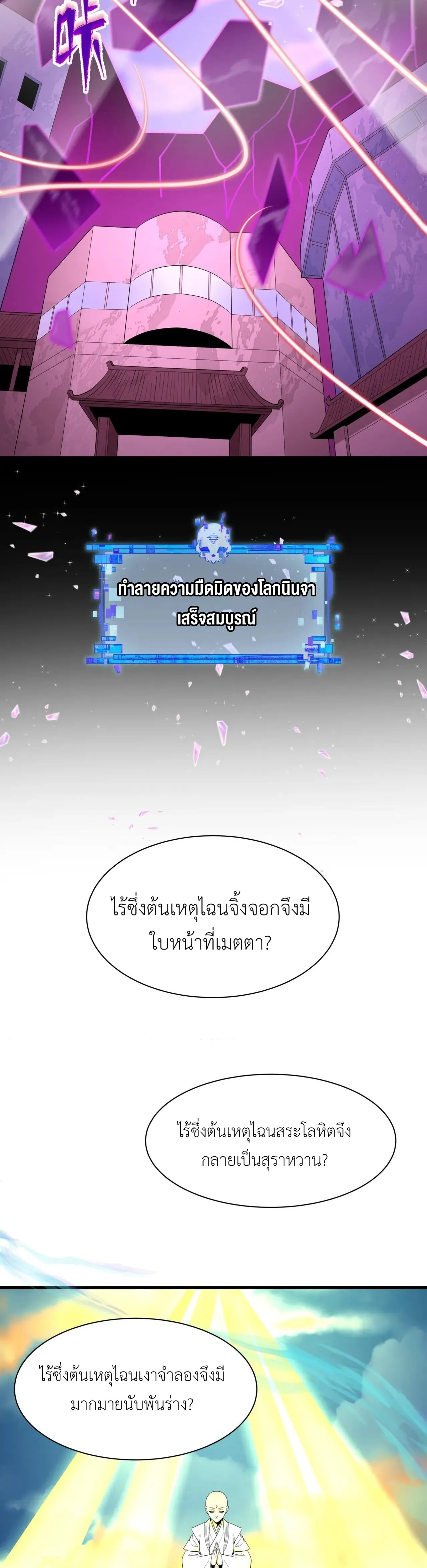 Era of the Haunted - ยุคสมัยแห่งภูตผี ตอนที่ 487 หน้า 8