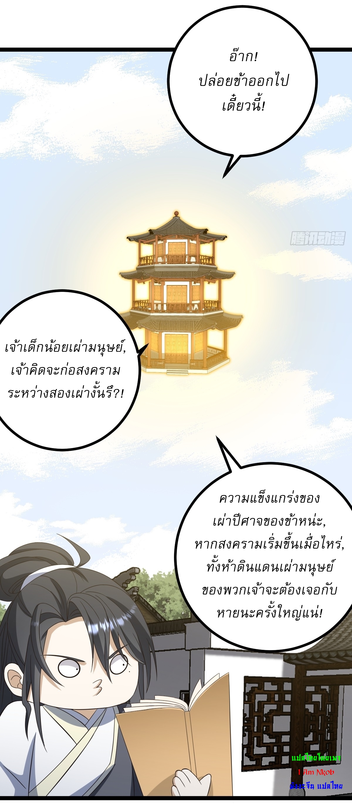 เก็บตัวร้อยปี จากนี้พี่ขอเทพ! INVINCIBLE AFTER A HUNDRED YEARS OF SECLUSION ตอนที่ 76 หน้า 28