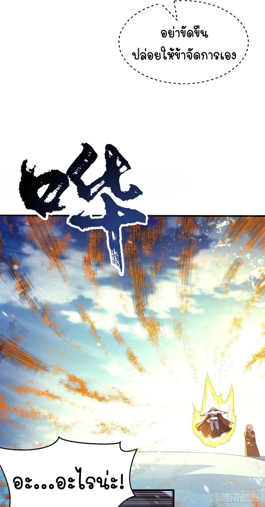 Wu ni ตอนที่ 66 หน้า 28