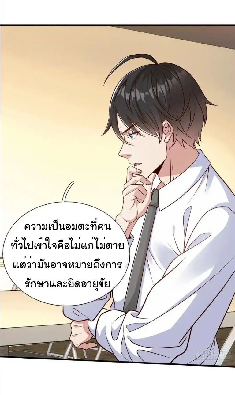 The god of war is reborn to avenge ตอนที่ 72 หน้า 2