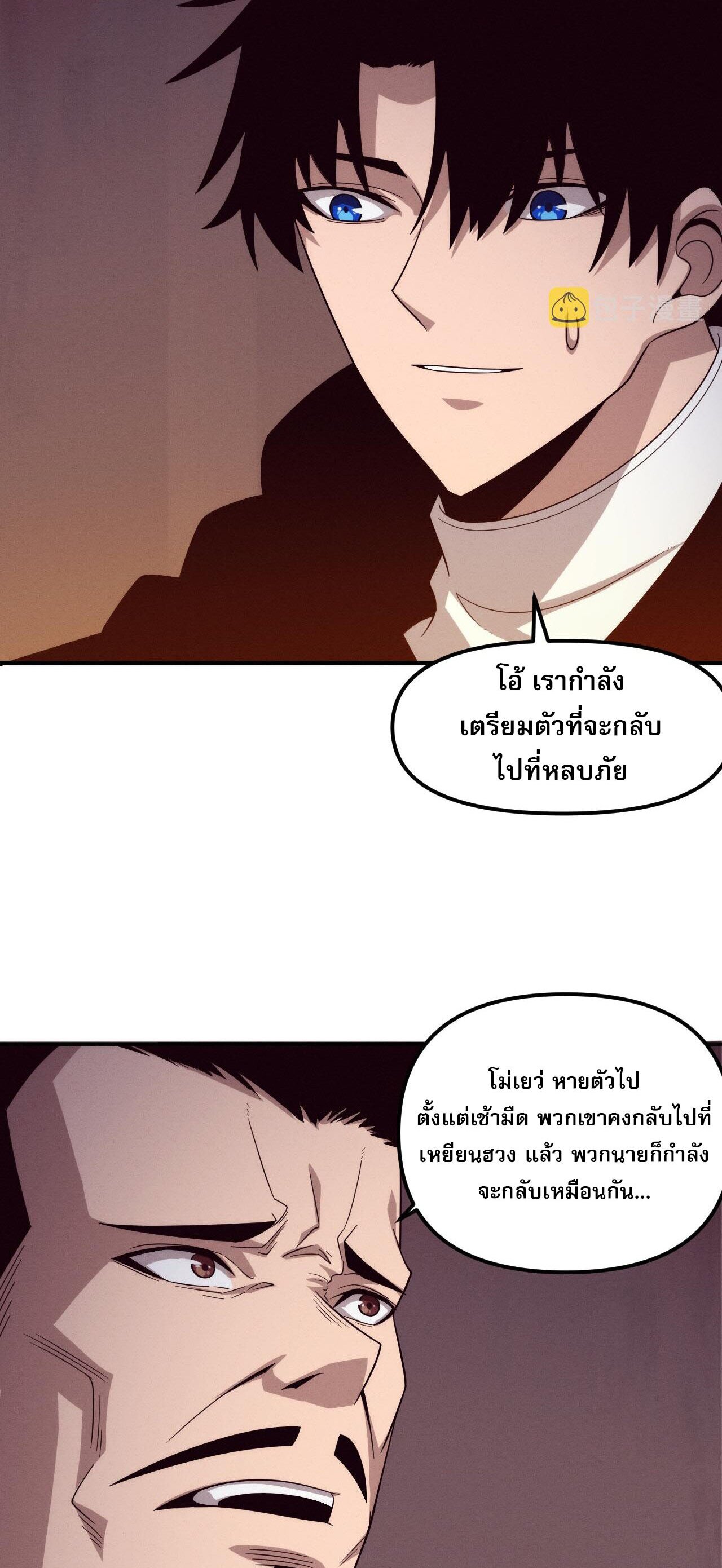 The Frenzy Of Evolution ตอนที่ 85 หน้า 31