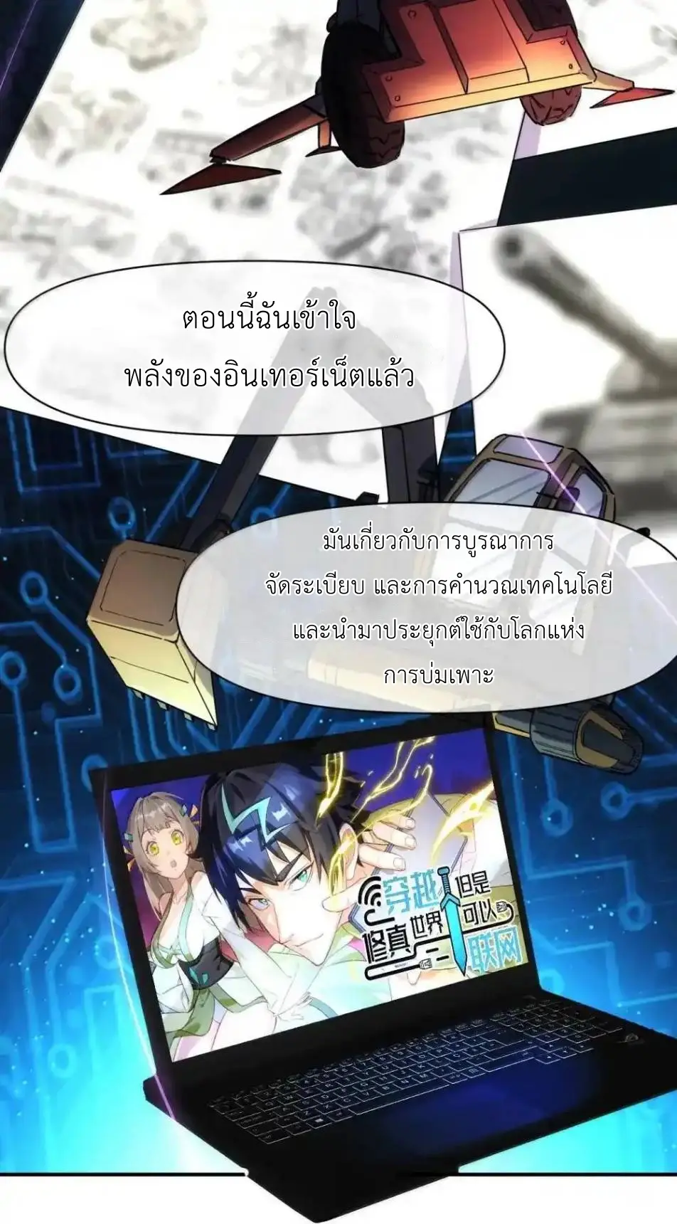 Travel through the world of cultivation, but you can connect to the Internet (ซีซั่น1) ตอนที่ 28 หน้า 47