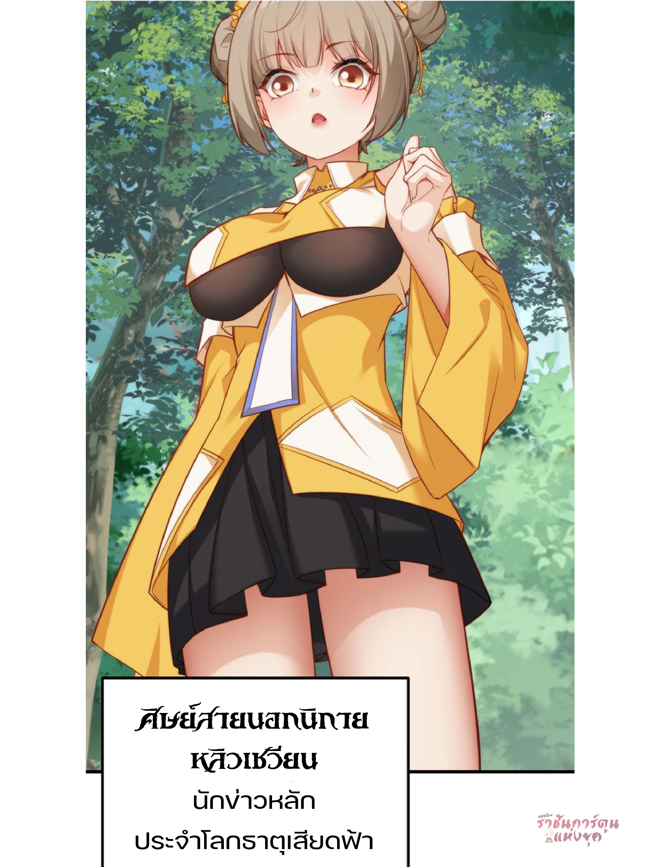 เดินทางข้ามเวลามาเป็น NPC ผู้โชคร้าย: โชคดีที่มีภรรยาคอยปกป้อง ตอนที่ 4 หน้า 25