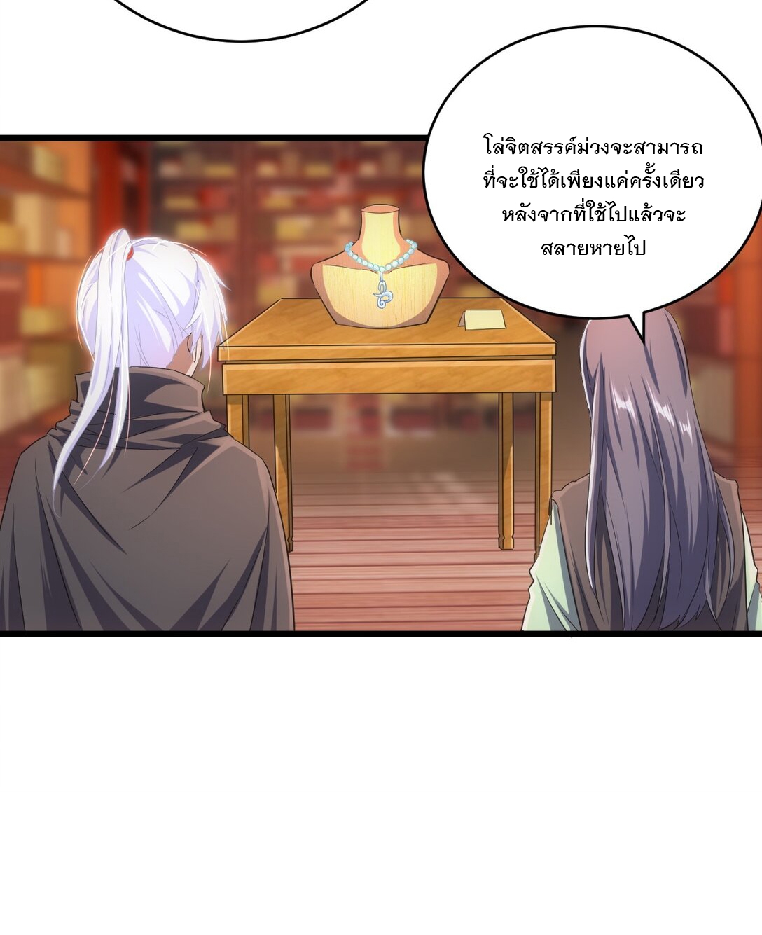 มหาเทพเอกะหมื่นบรรพกาล (จบ) ตอนที่ 92 หน้า 40