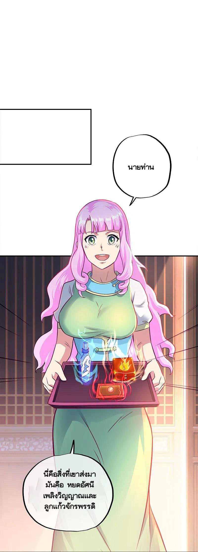 peerless battle spirit ตอนที่ 345 หน้า 18