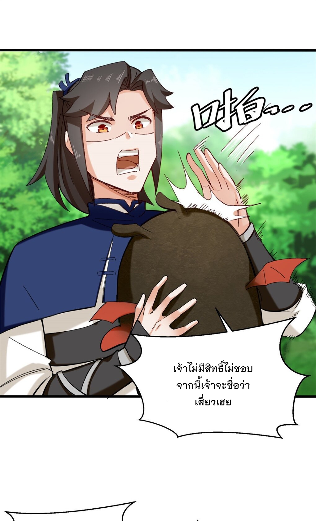 ข้าคือผู้กลืนกินไร้ที่สิ้นสุด (ชนจีน) ตอนที่ 41 หน้า 18