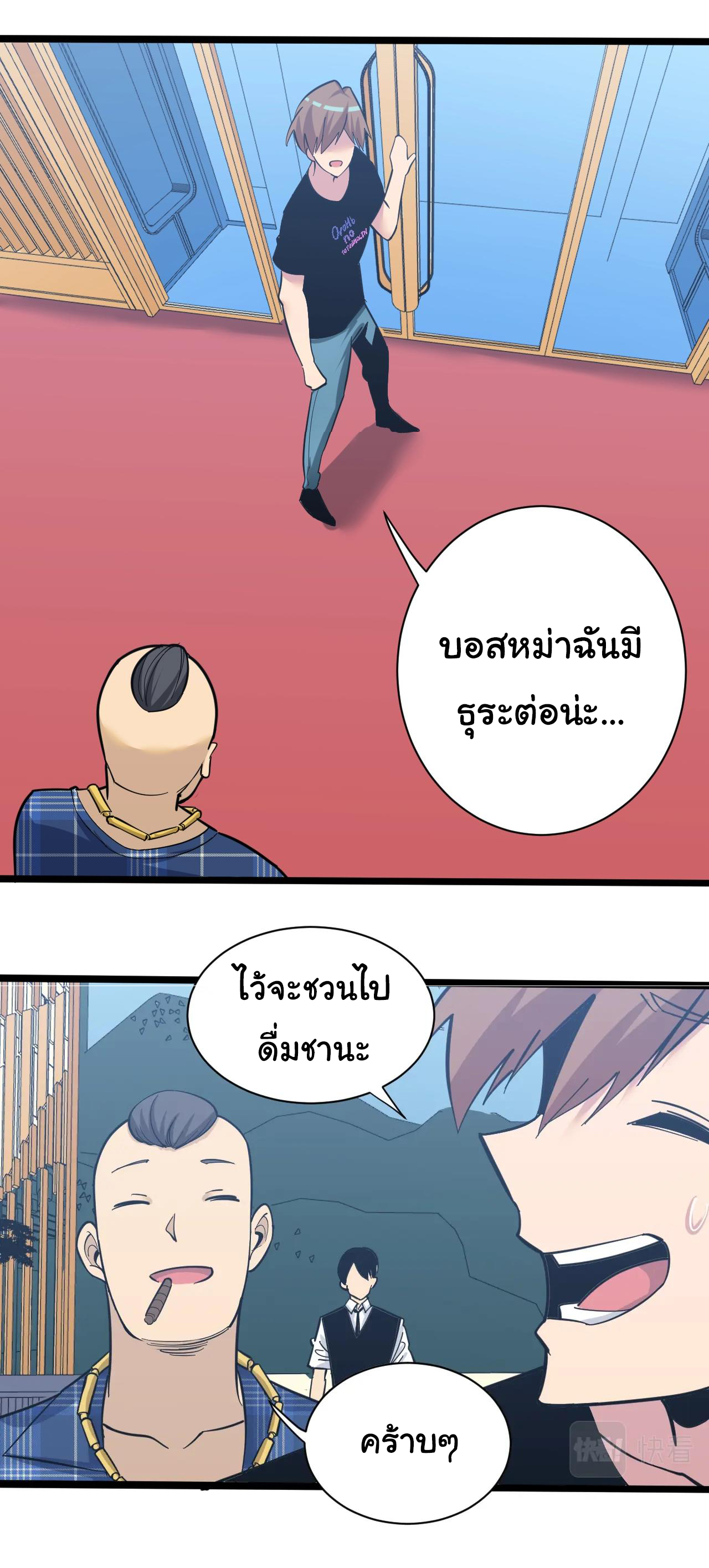 Sanjie Taobao Store ระบบร้านค้าเทพเจ้า ตอนที่ 271 หน้า 35