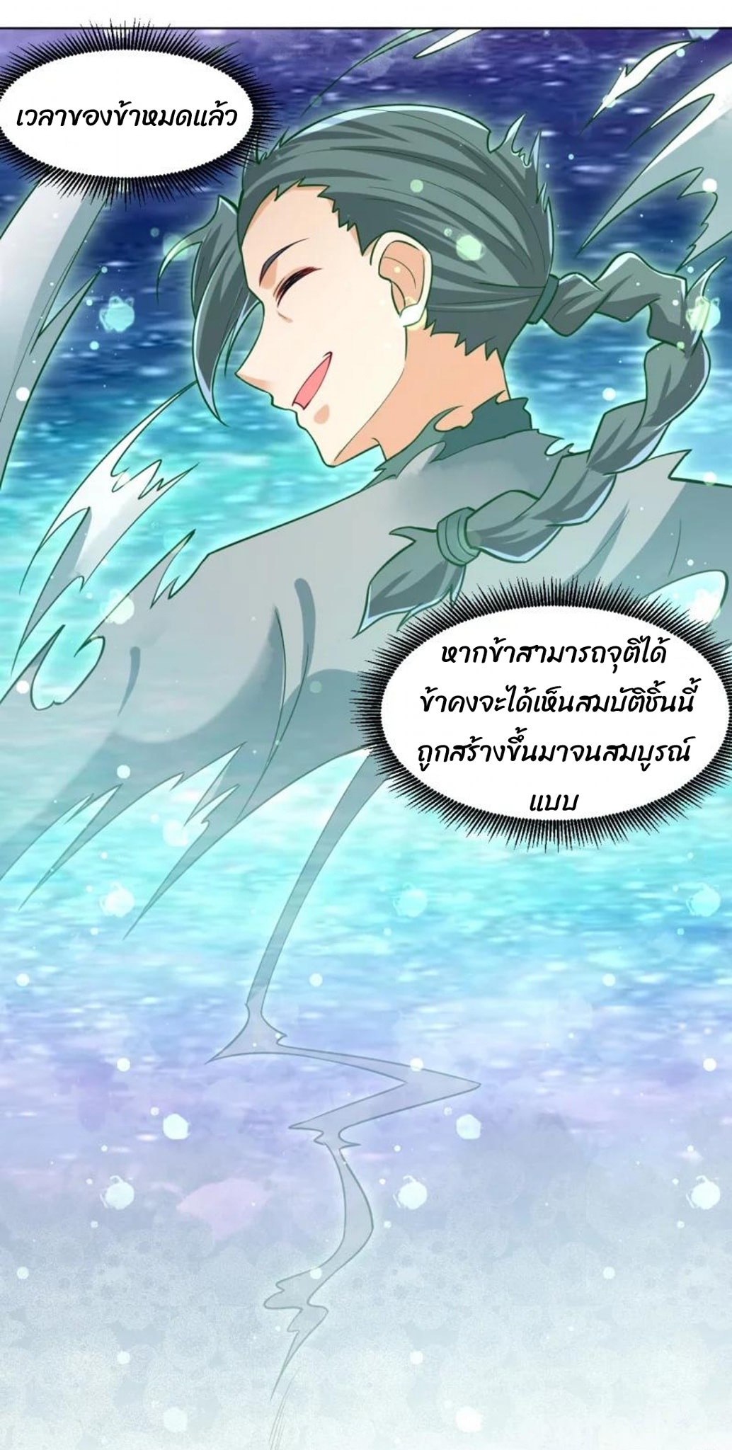 ข้ารับใช้ชั้นหนึ่ง ตอนที่ 289 หน้า 10