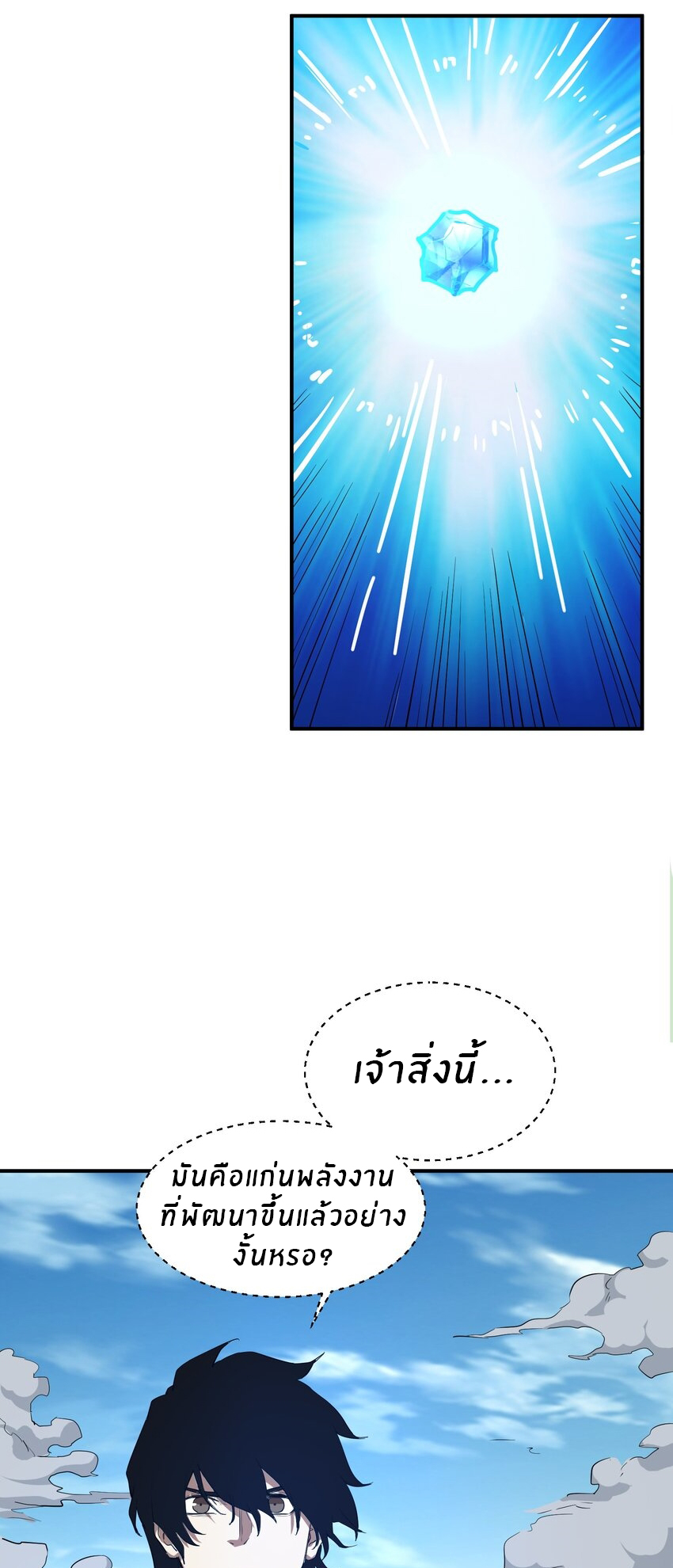 (ทันต้นฉบับ)The catastrophe of the doomsday, the rebirth of me turned the whole family into a boss! ตอนที่ 27 หน้า 9