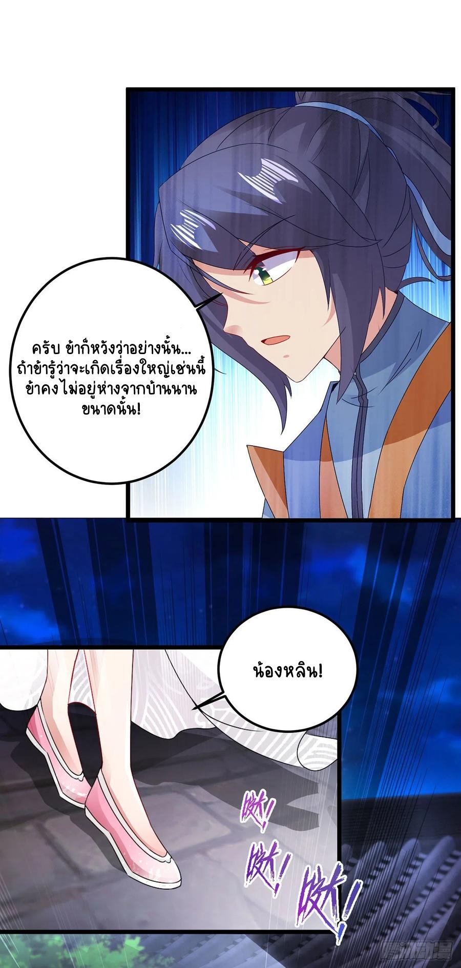 จักรพรรดิวิญญาณศักดิ์สิทธิ์ (ทันจีน) ตอนที่ 169 หน้า 8