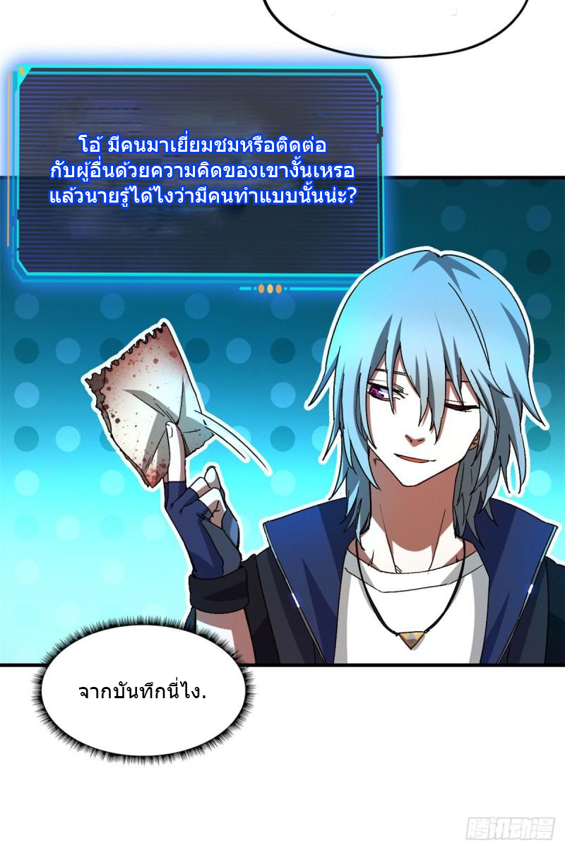 Doomsday Jigsaw Puzzle ตอนที่ 9 หน้า 10