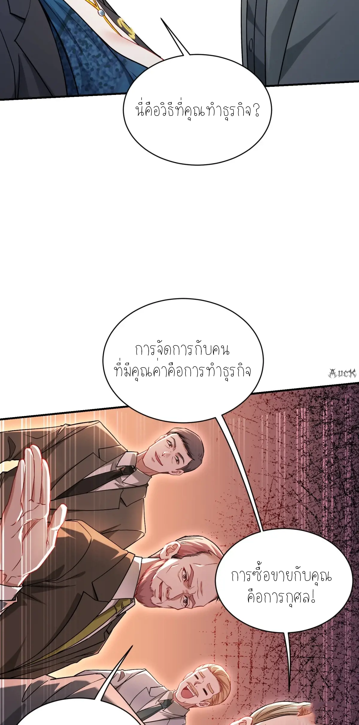 ผมไปเกาะสาวสวยกิน, แต่ตอนนี้ฉันเป็นคนร่ำรวยแล้ว~ ตอนที่ 90 หน้า 30