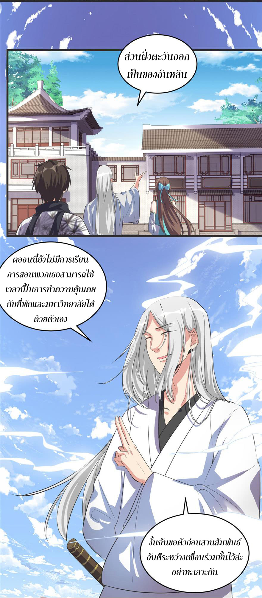 I might be a fake fairy ตอนที่ 5 หน้า 6