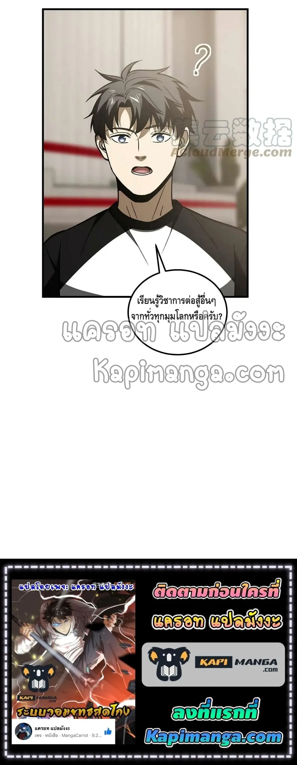 [ชนจีน] ระบบจอมยุทธ์สุดโกงแห่งโลกคู่ขนาน - Global Martial Arts ตอนที่ 152 หน้า 11