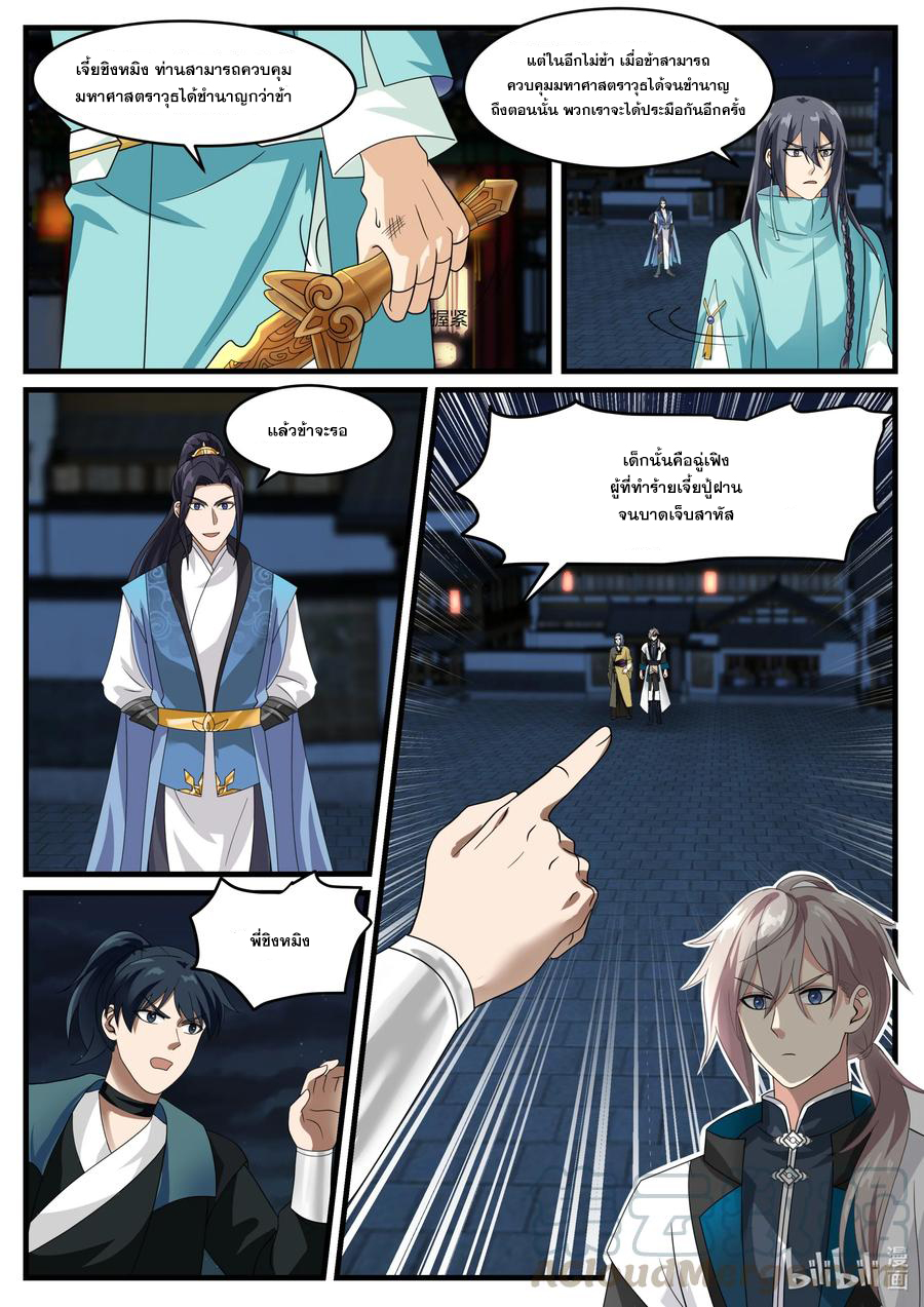 เทพสายฟ้า ราชาสงคราม ตอนที่ 281 หน้า 10