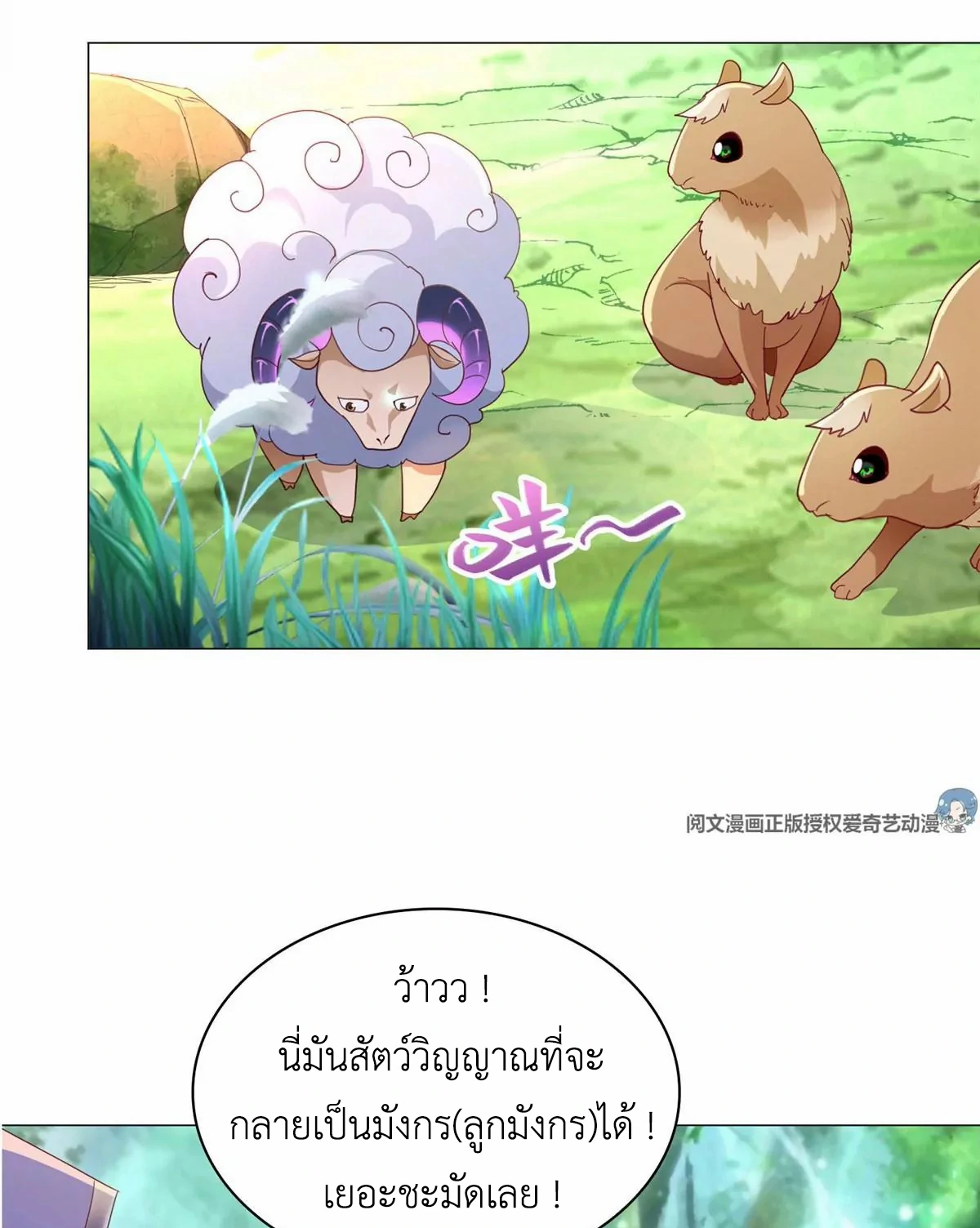 (ชนจีน) Dragon Master (จูหมิง นักรบเซียนมังกร) ตอนที่ 6 หน้า 8