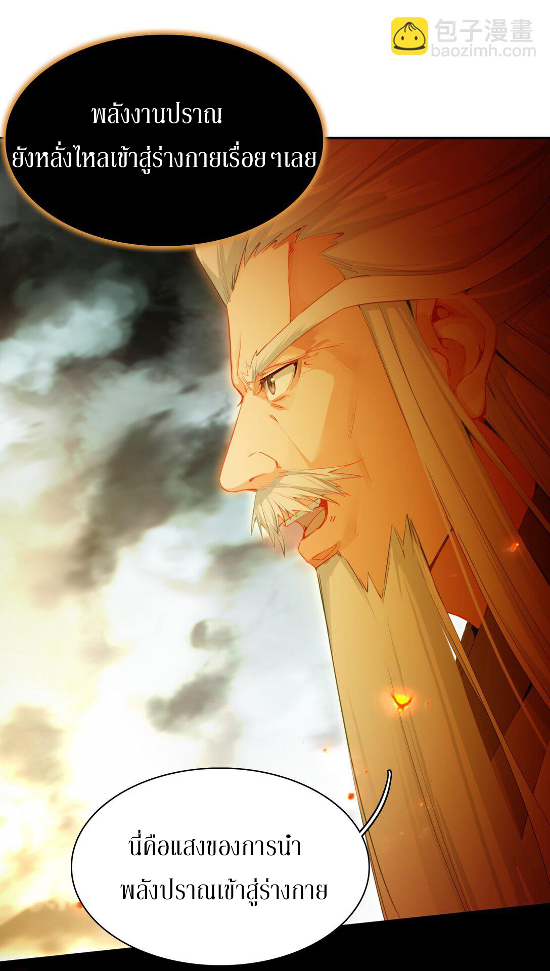 Curse Cultivation ตอนที่ 3 หน้า 8