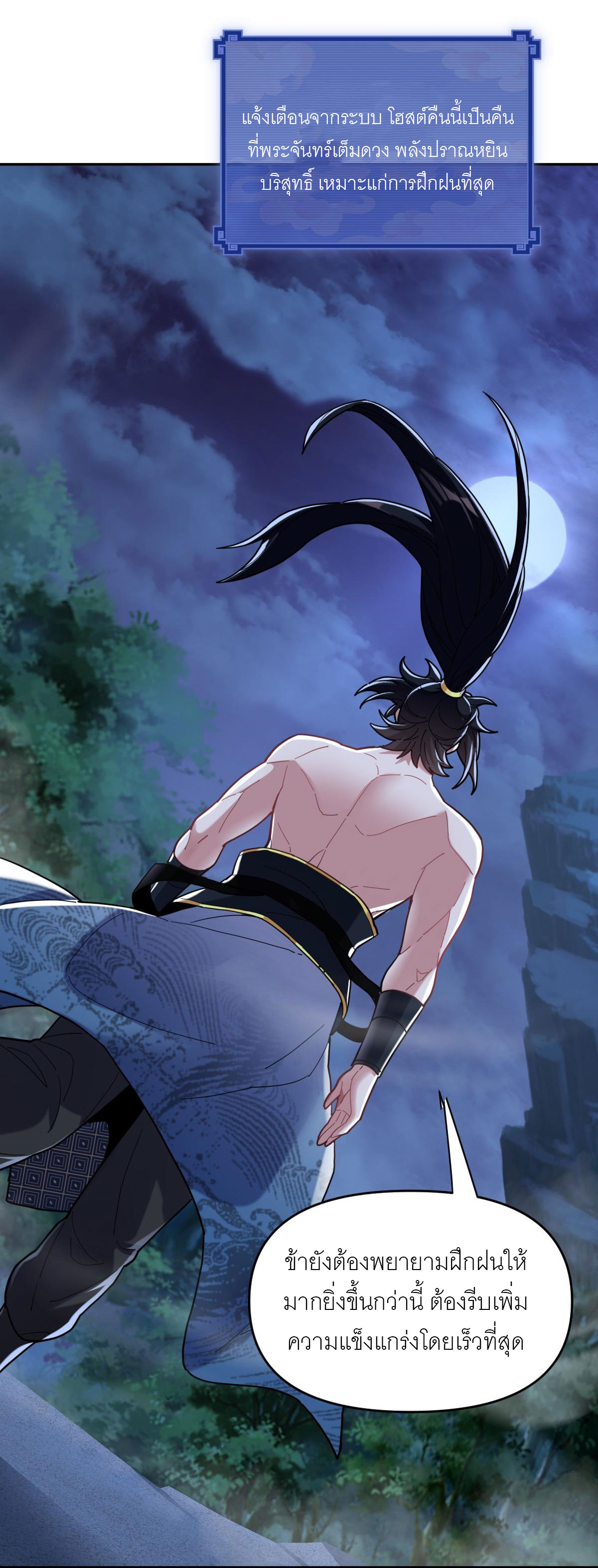 ไร้เทียมทาน จักรพรรดินีผู้เป็นภรรยาข้ายังตกตะลึง ตอนที่ 8 หน้า 49